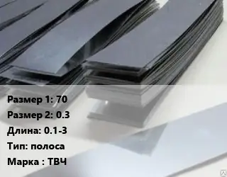 Тантал 70х0.3 L=0.1-3 полоса Марка: ТВЧ